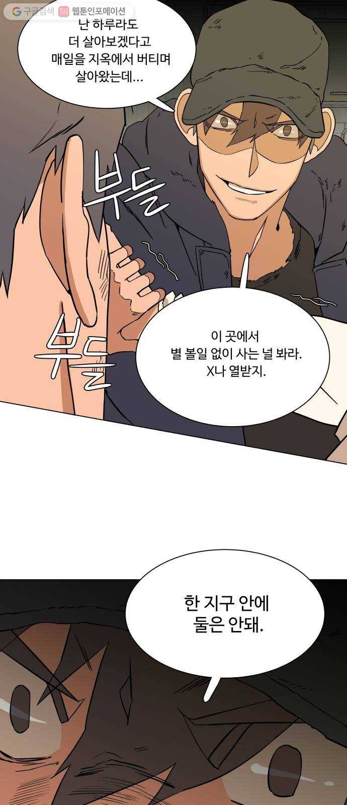 평행도시 2장 (4)_D-DAY 51