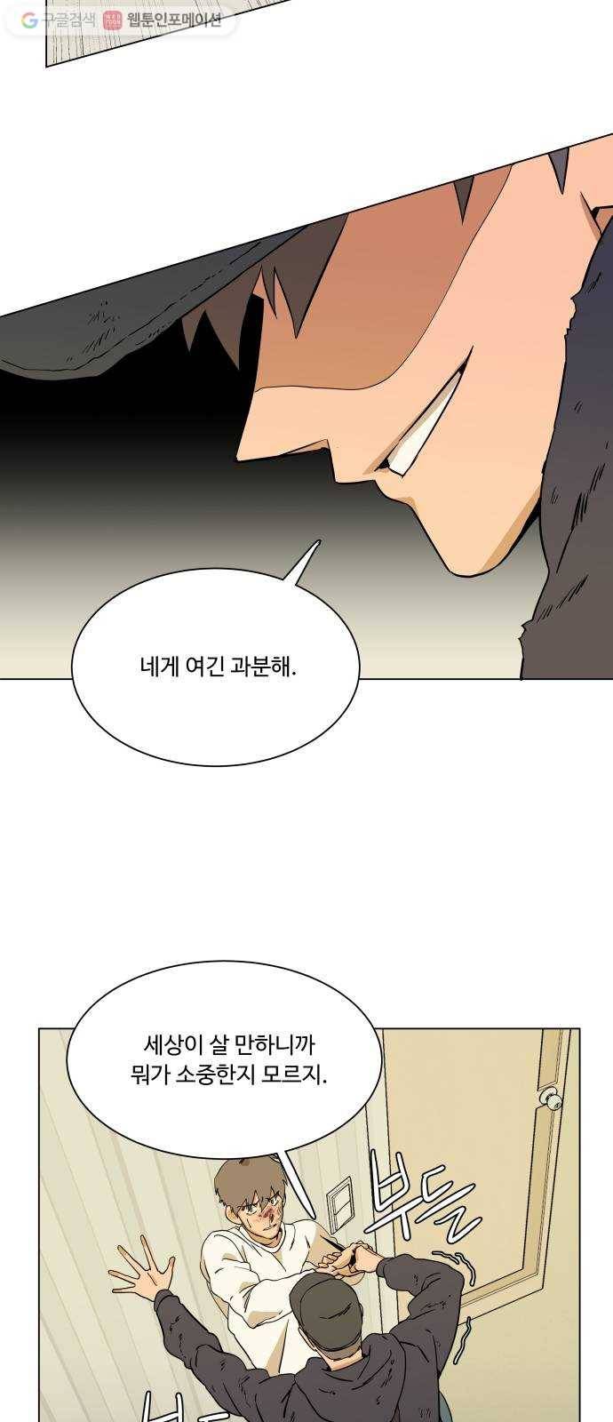 평행도시 2장 (4)_D-DAY 53