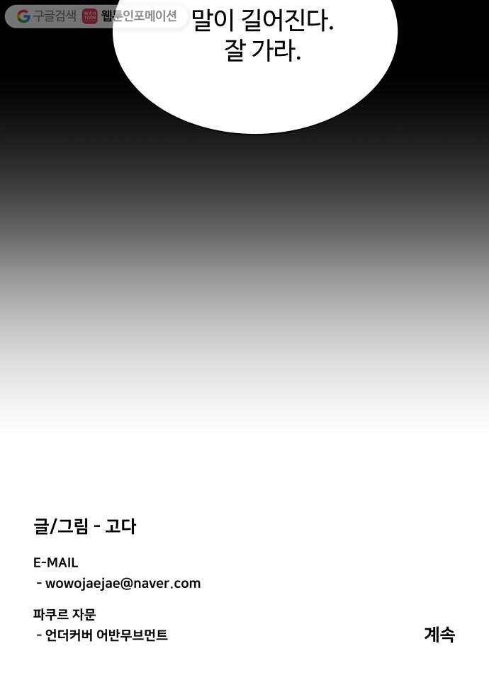 평행도시 2장 (4)_D-DAY 60