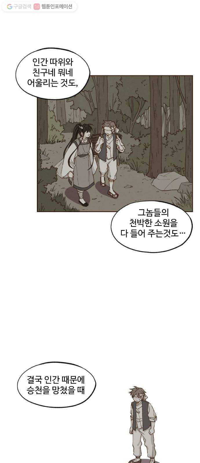 합격시켜주세용 45화 4