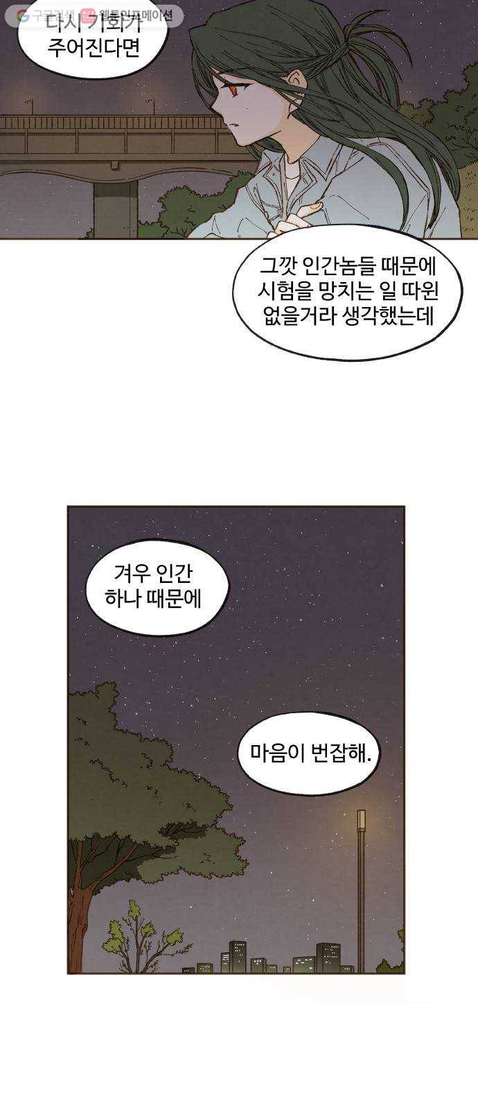 합격시켜주세용 45화 7