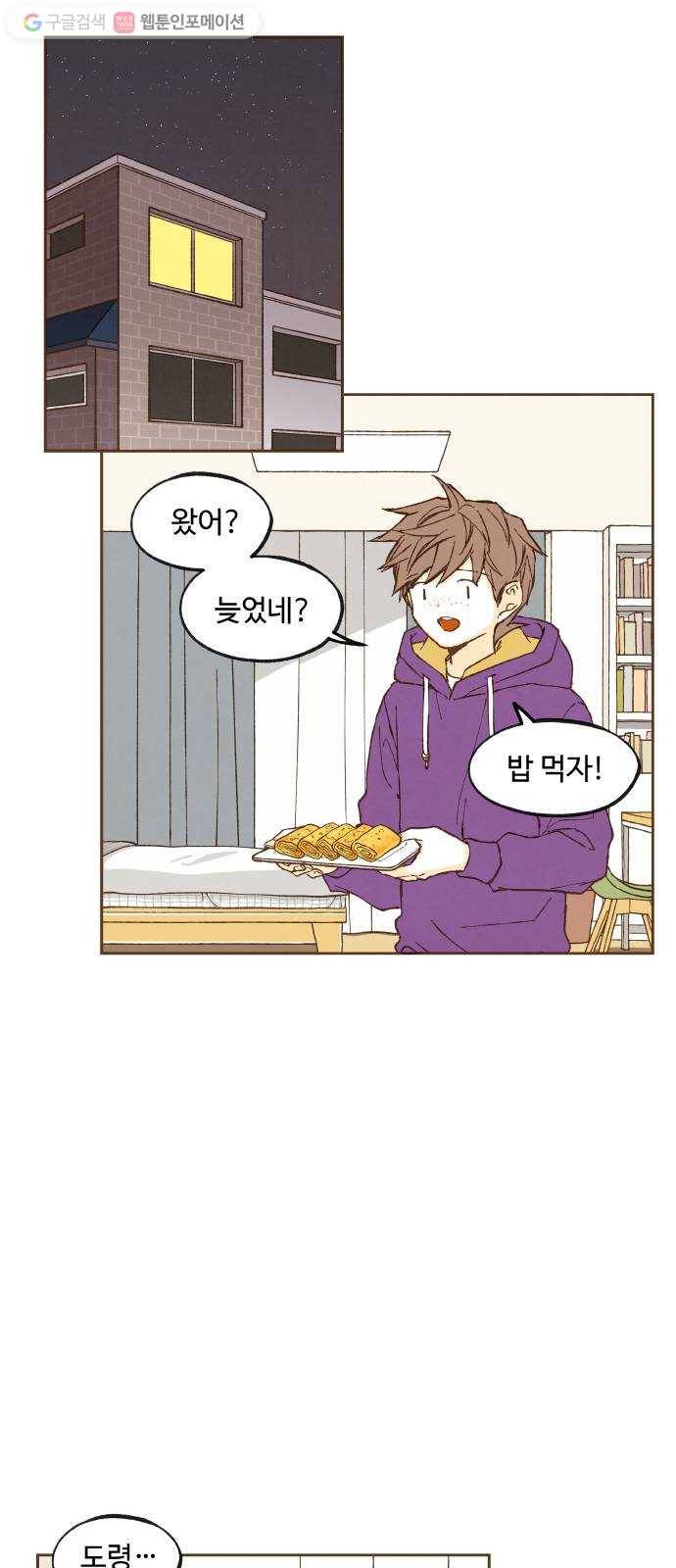 합격시켜주세용 45화 13