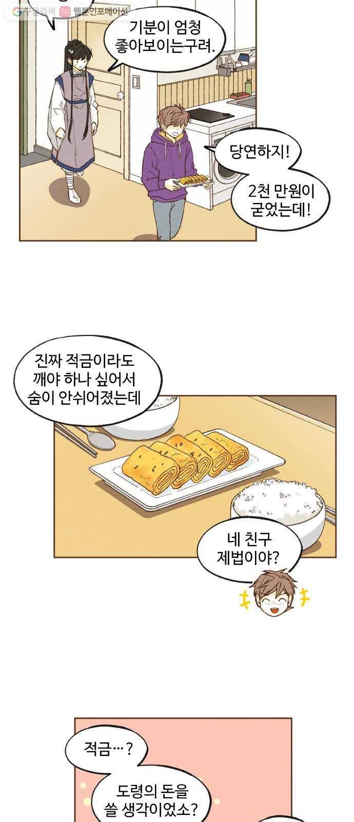 합격시켜주세용 45화 14