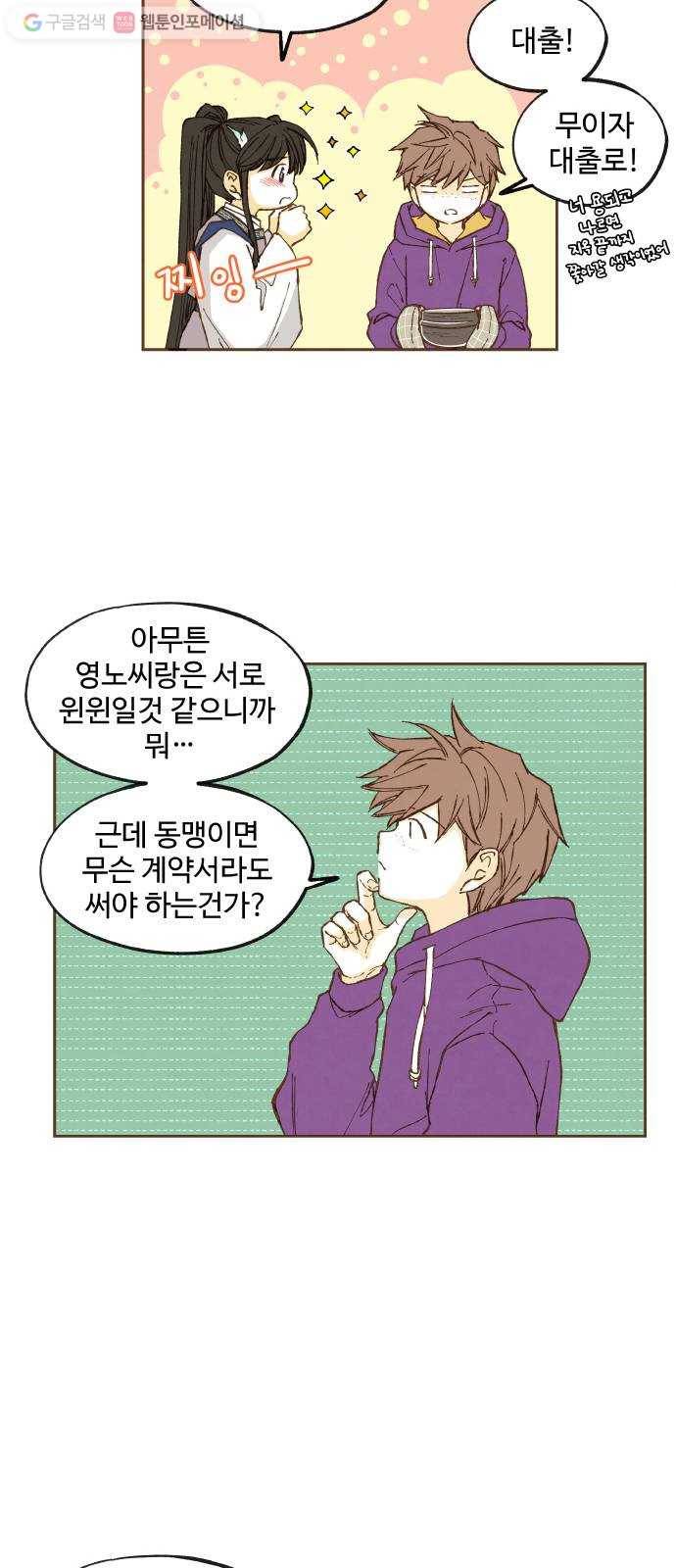합격시켜주세용 45화 15