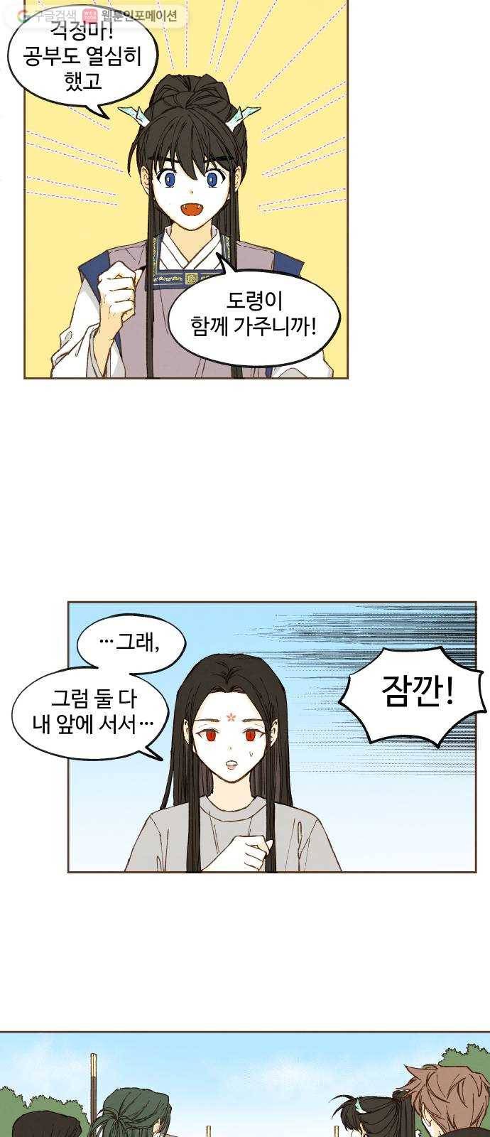 합격시켜주세용 45화 18