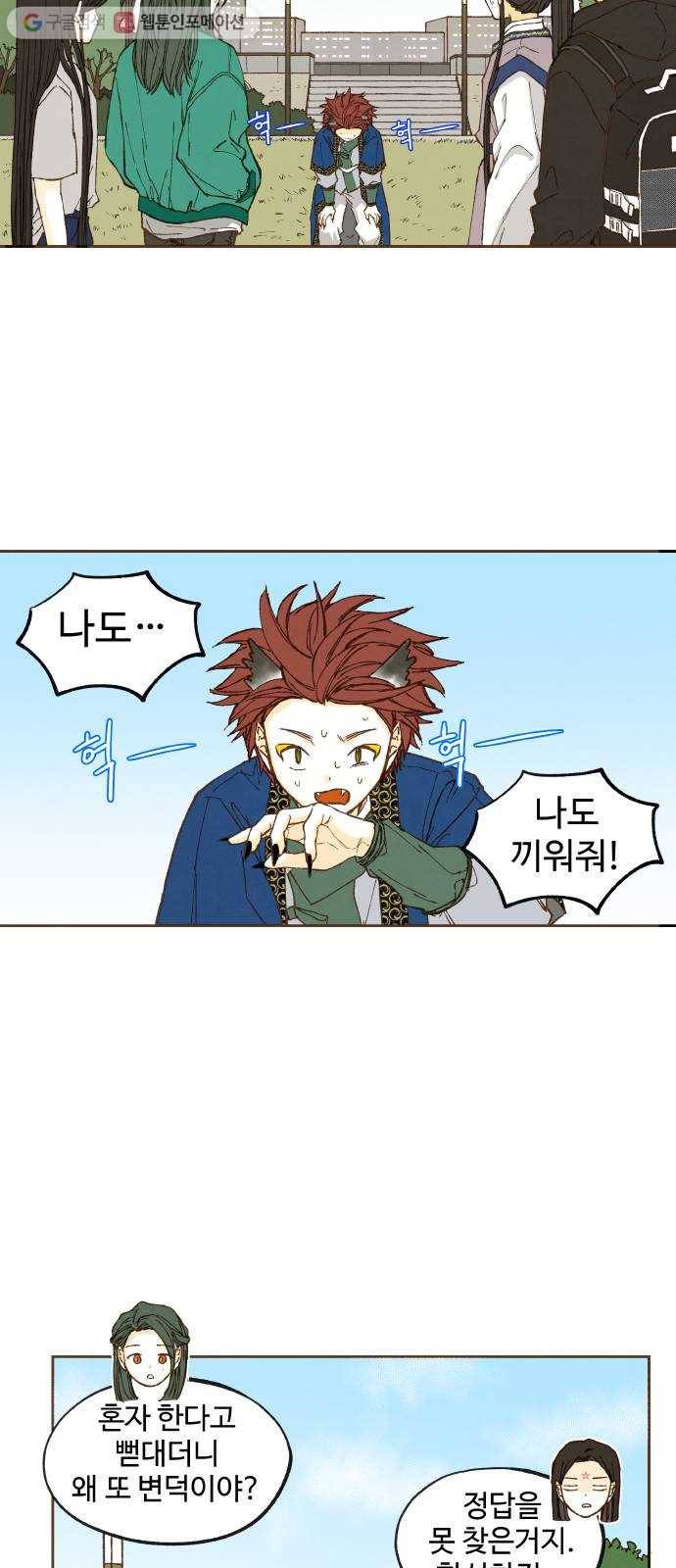 합격시켜주세용 45화 19