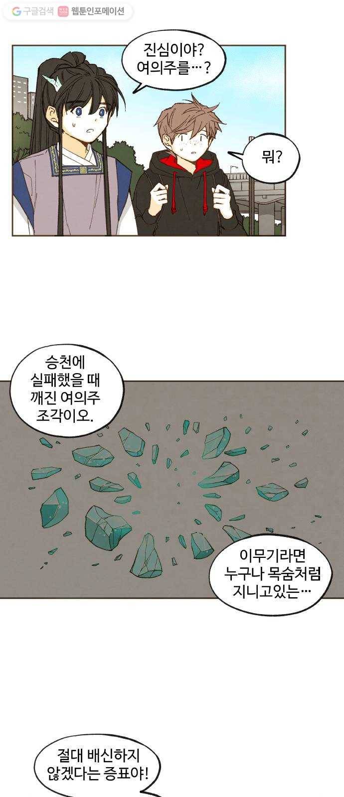 합격시켜주세용 45화 22