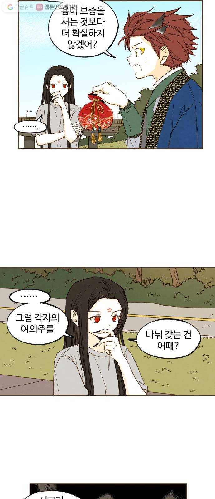 합격시켜주세용 45화 23