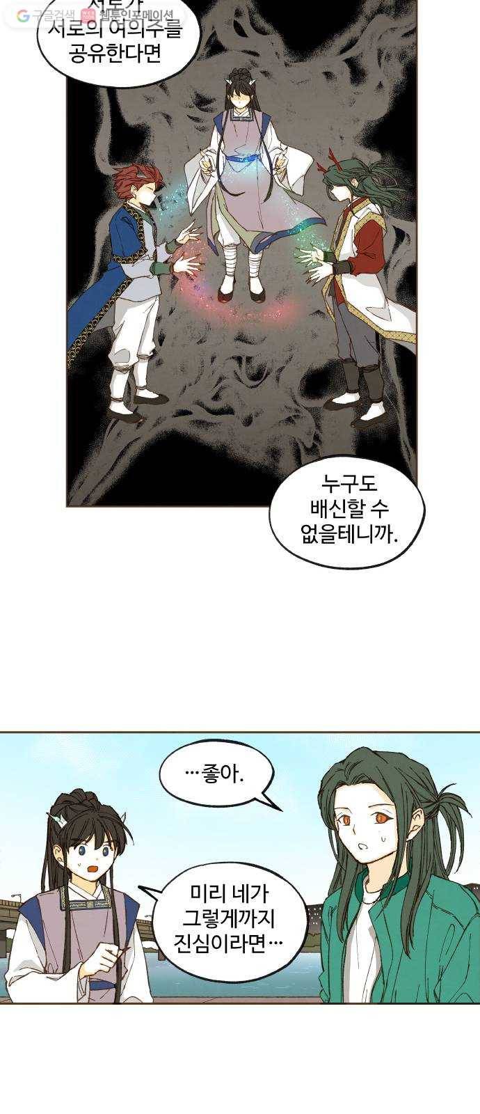 합격시켜주세용 45화 24