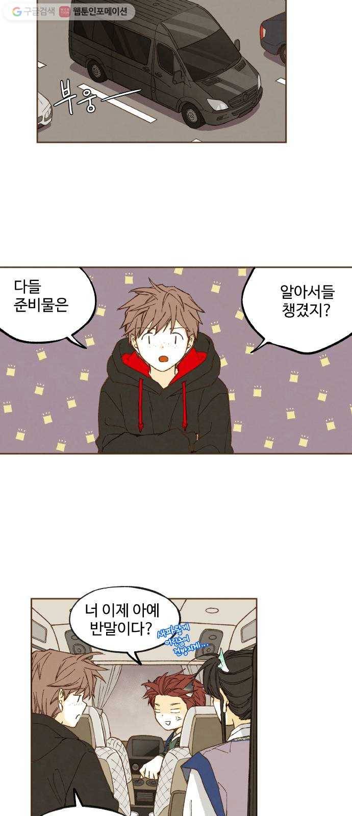 합격시켜주세용 45화 31