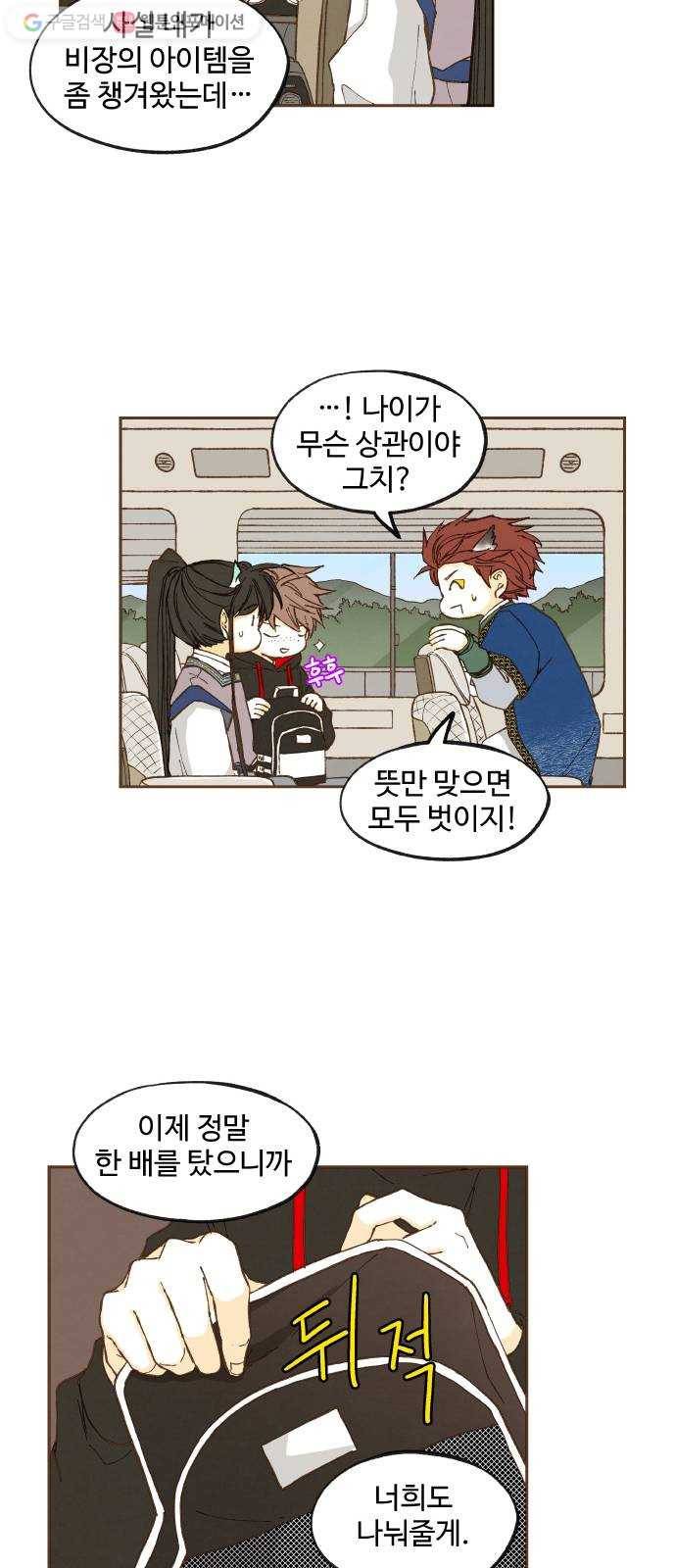 합격시켜주세용 45화 32