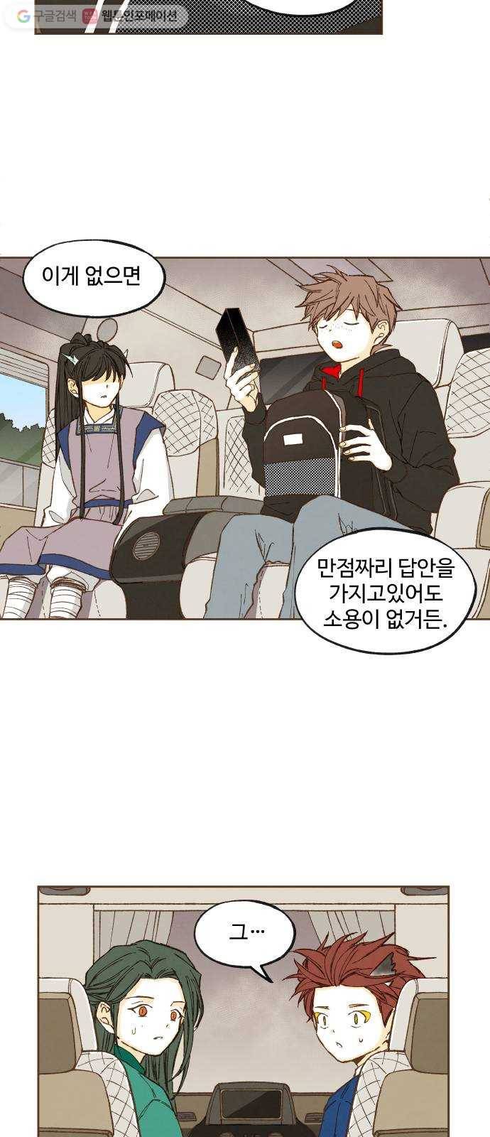 합격시켜주세용 45화 33