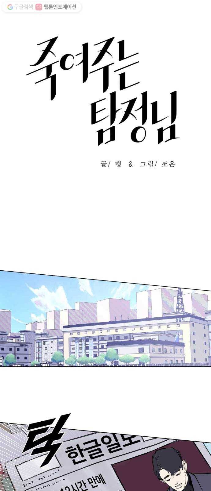 죽여주는 탐정님 2화 1