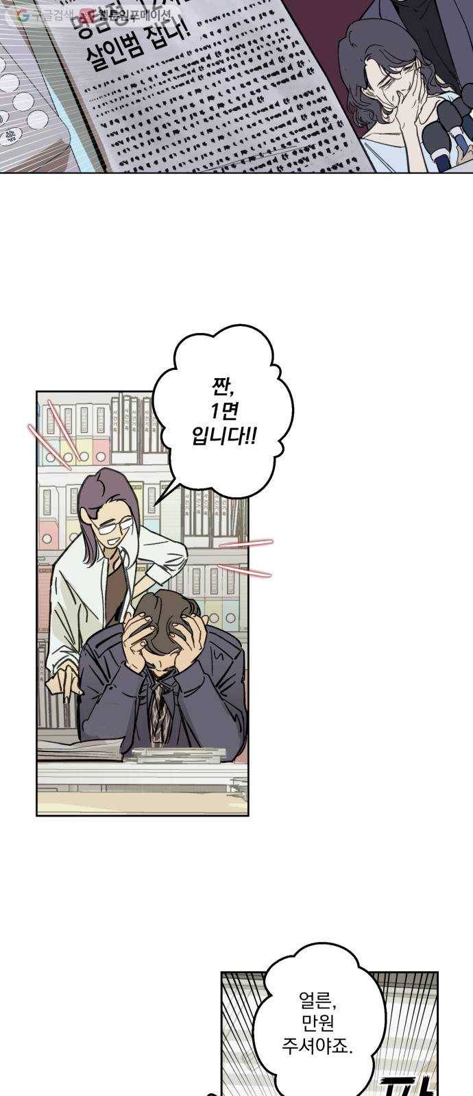 죽여주는 탐정님 2화 2