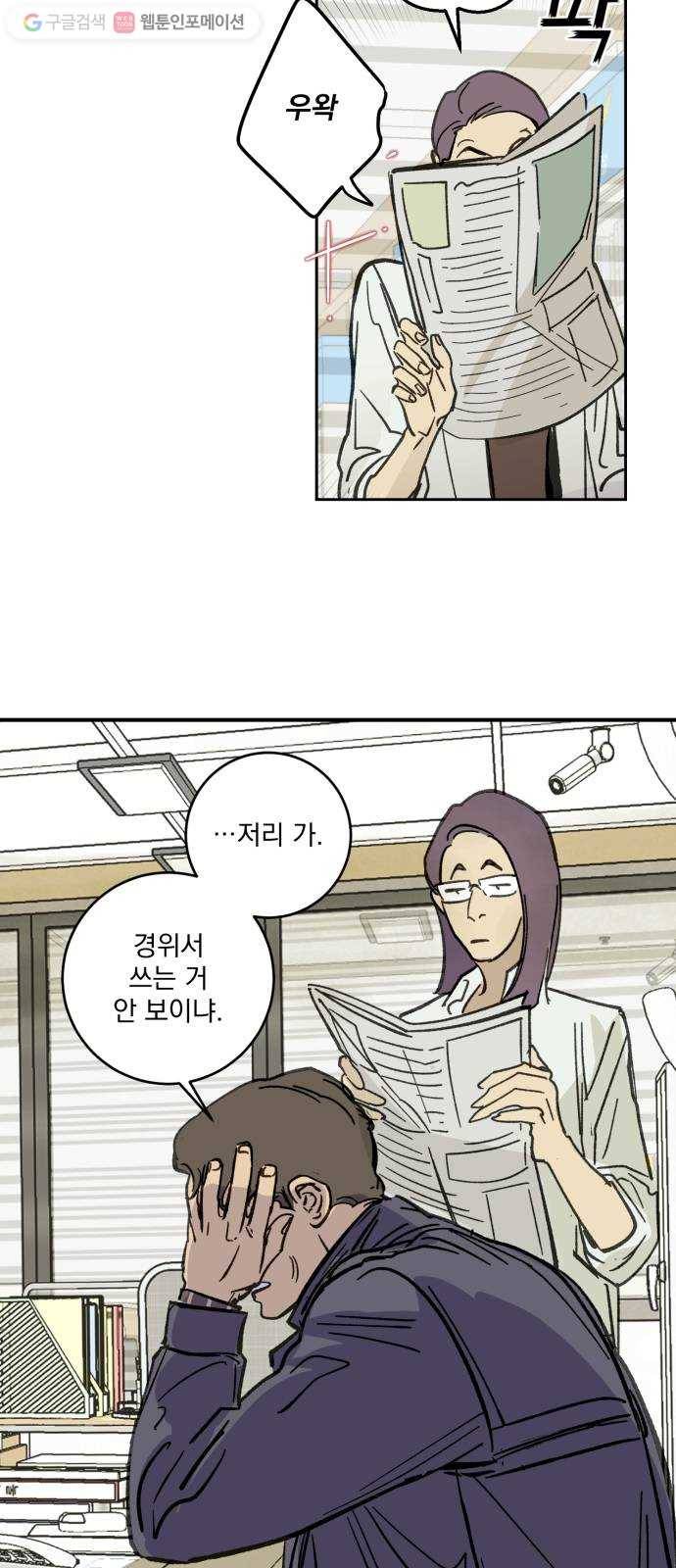 죽여주는 탐정님 2화 3