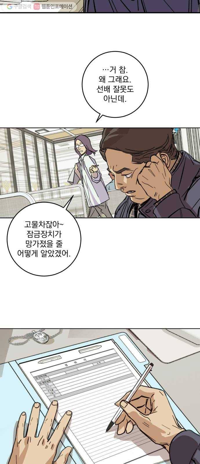 죽여주는 탐정님 2화 4