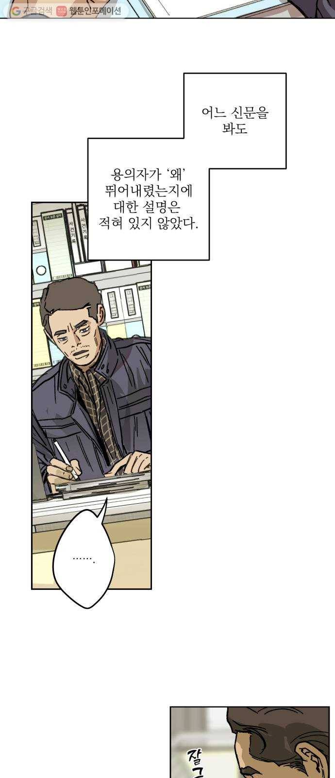 죽여주는 탐정님 2화 5