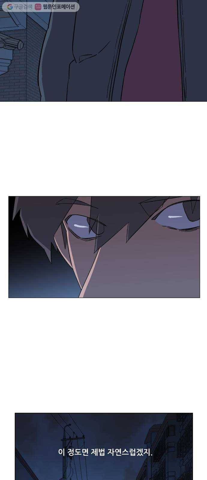 평행도시 4장 (4)_접근 2