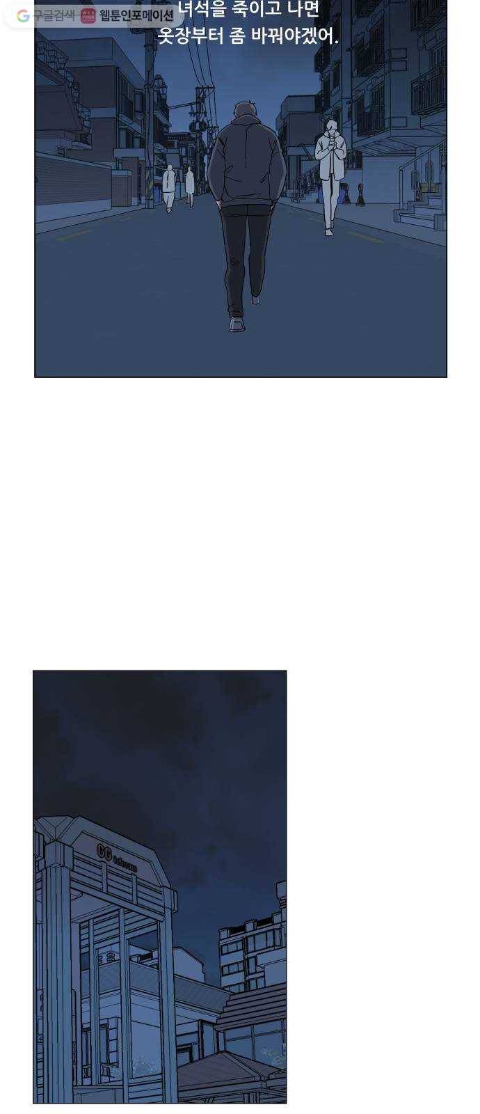 평행도시 4장 (4)_접근 3