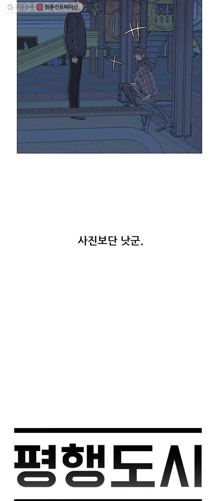 평행도시 4장 (4)_접근 12