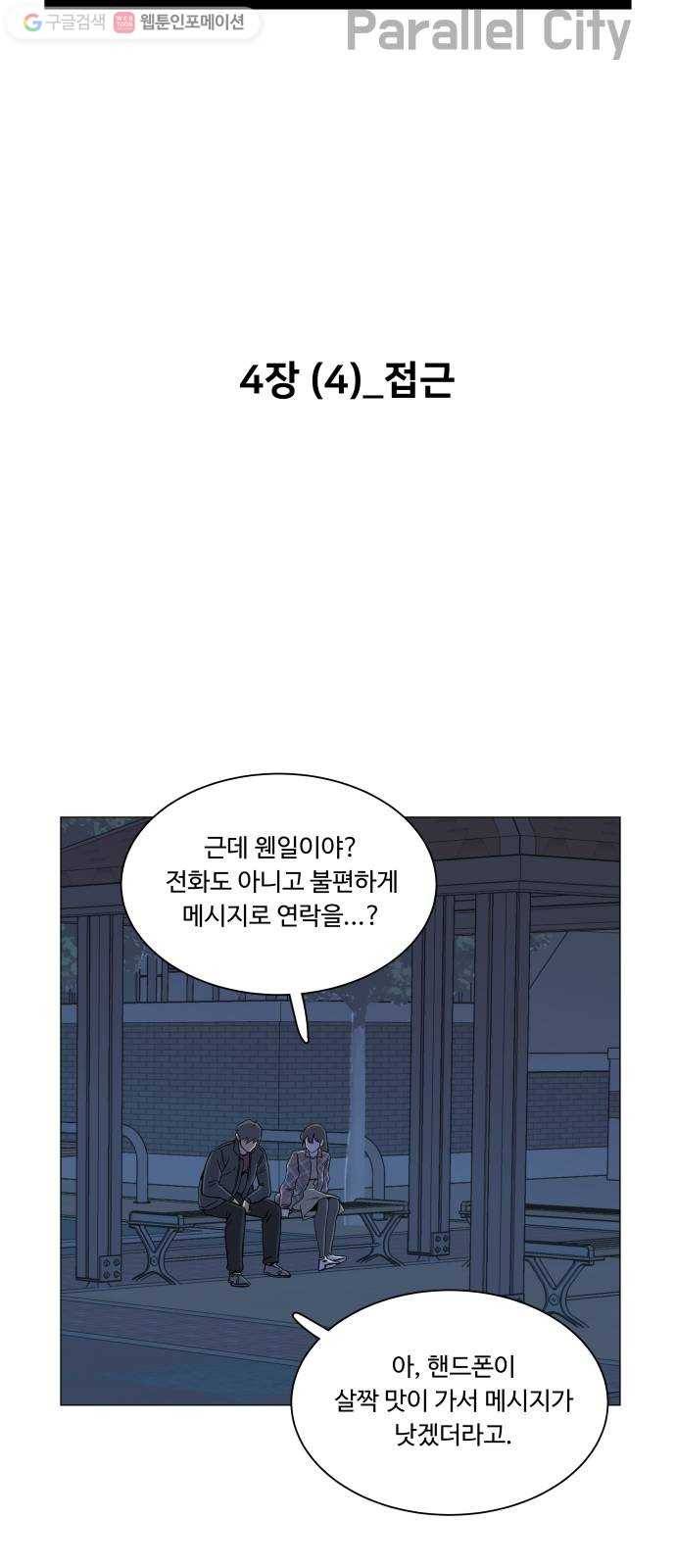 평행도시 4장 (4)_접근 13
