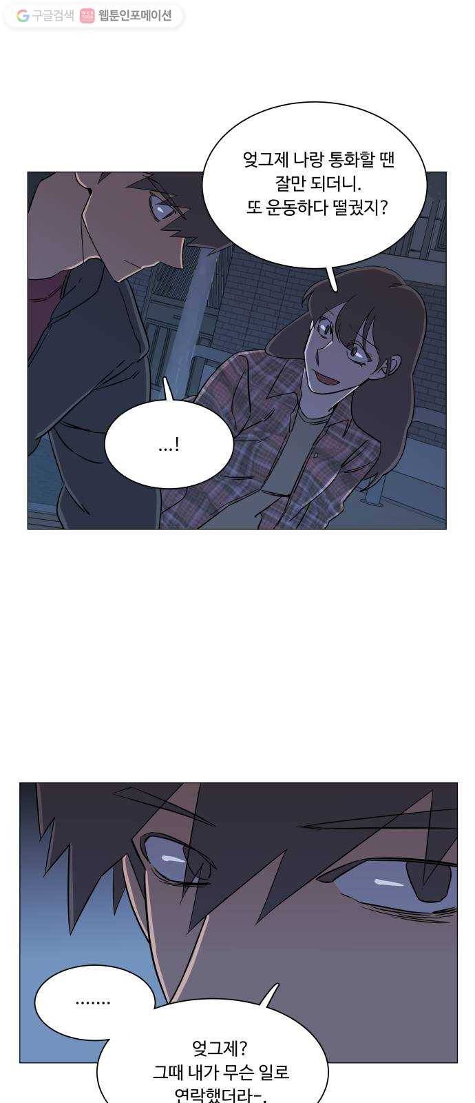 평행도시 4장 (4)_접근 14