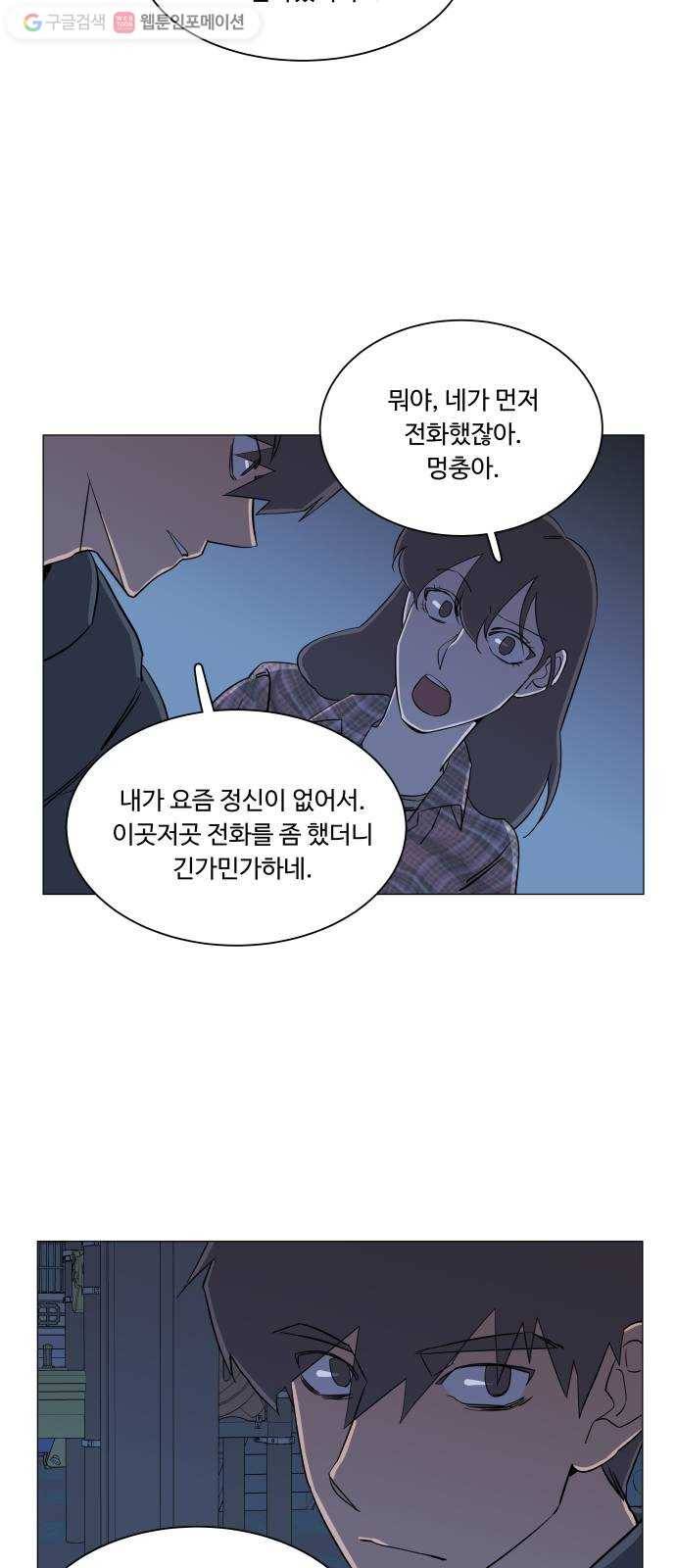 평행도시 4장 (4)_접근 15