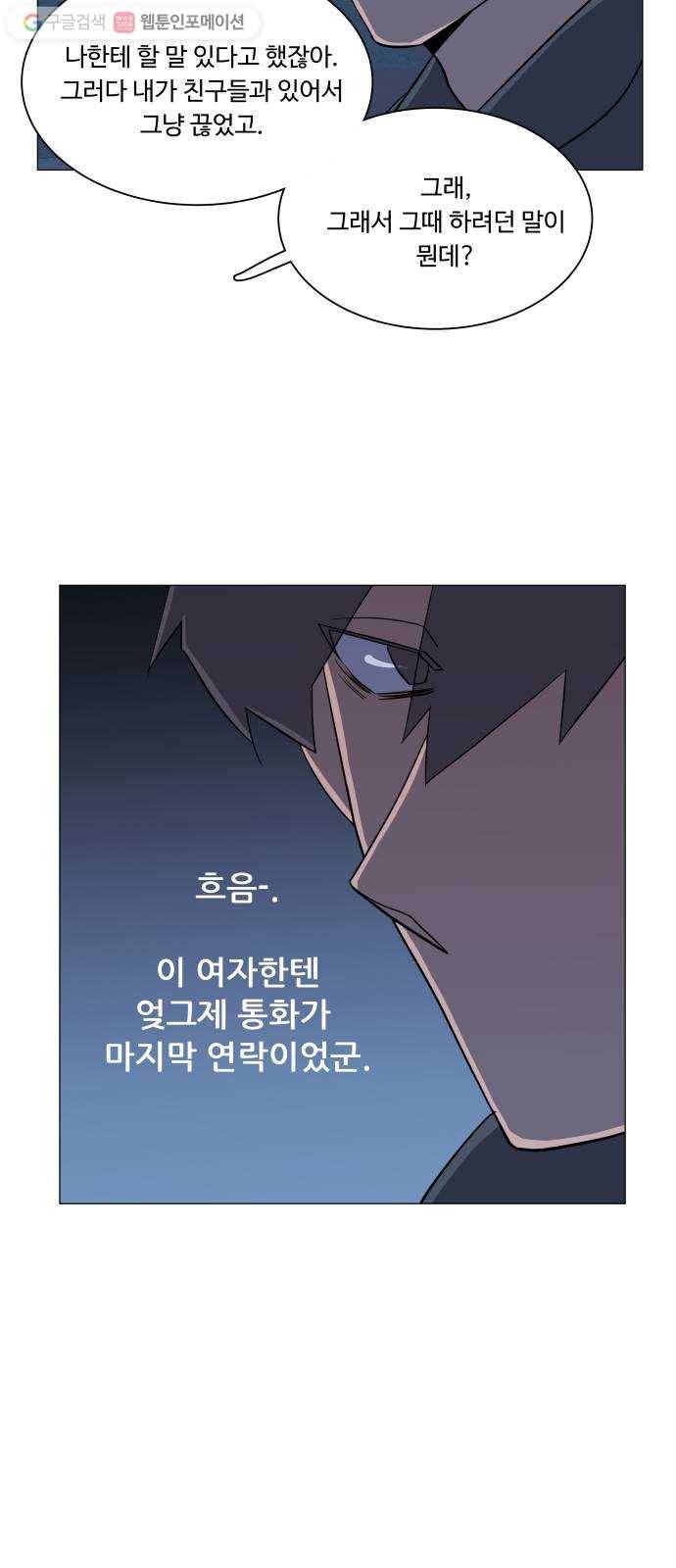 평행도시 4장 (4)_접근 16