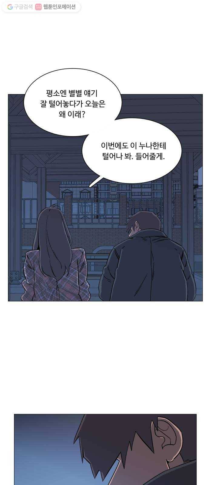 평행도시 4장 (4)_접근 18