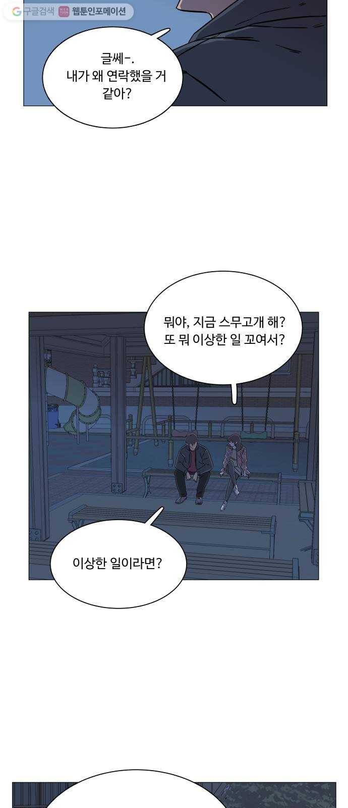 평행도시 4장 (4)_접근 19