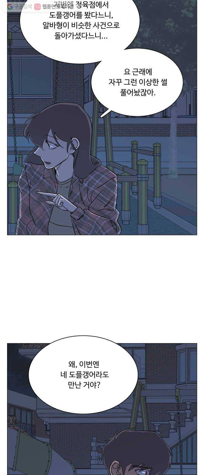 평행도시 4장 (4)_접근 20