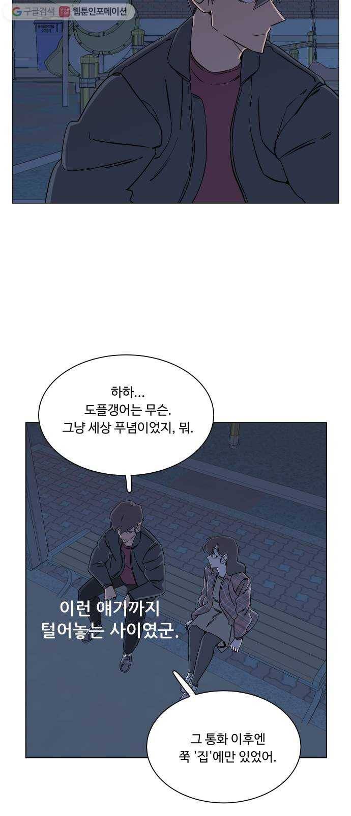 평행도시 4장 (4)_접근 21