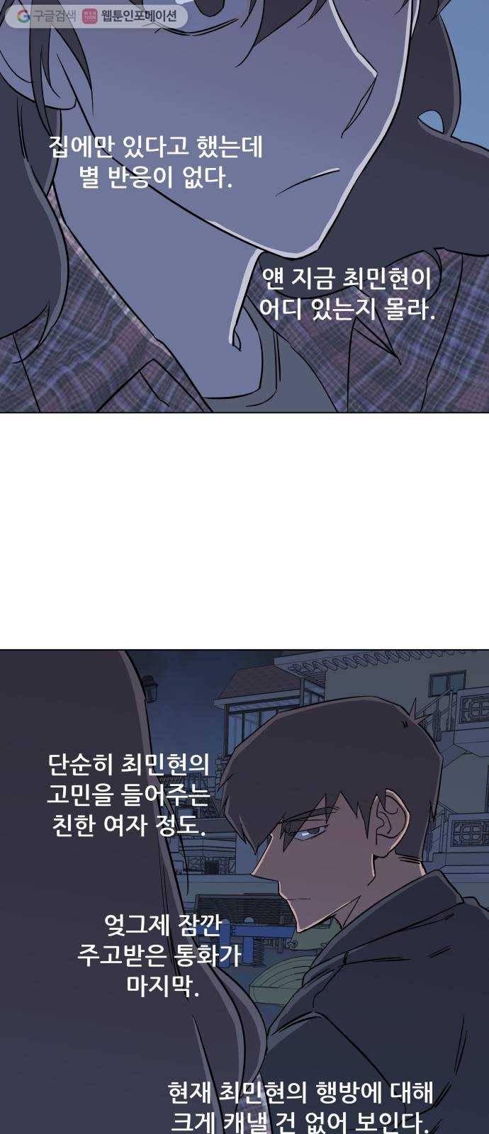 평행도시 4장 (4)_접근 23