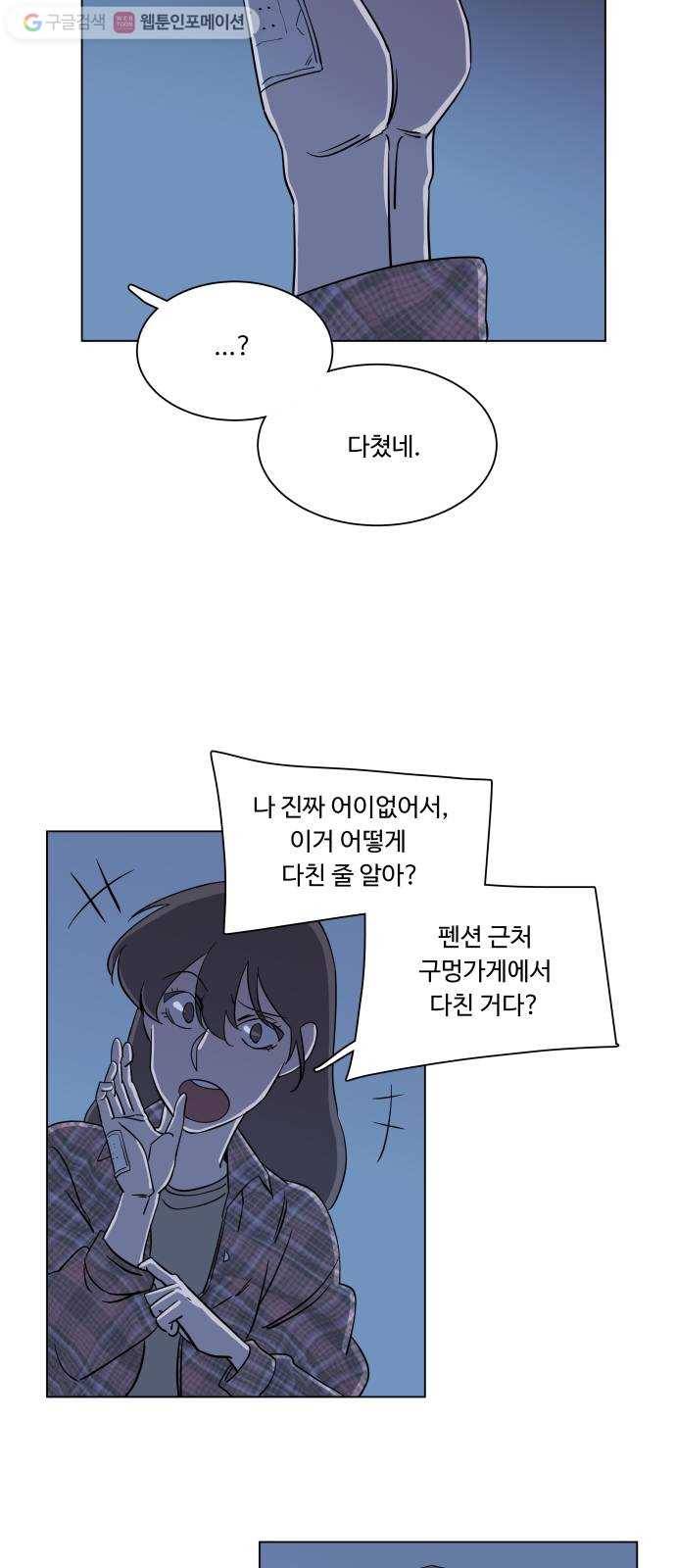 평행도시 4장 (4)_접근 26