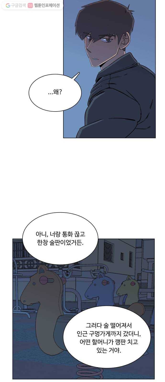평행도시 4장 (4)_접근 27