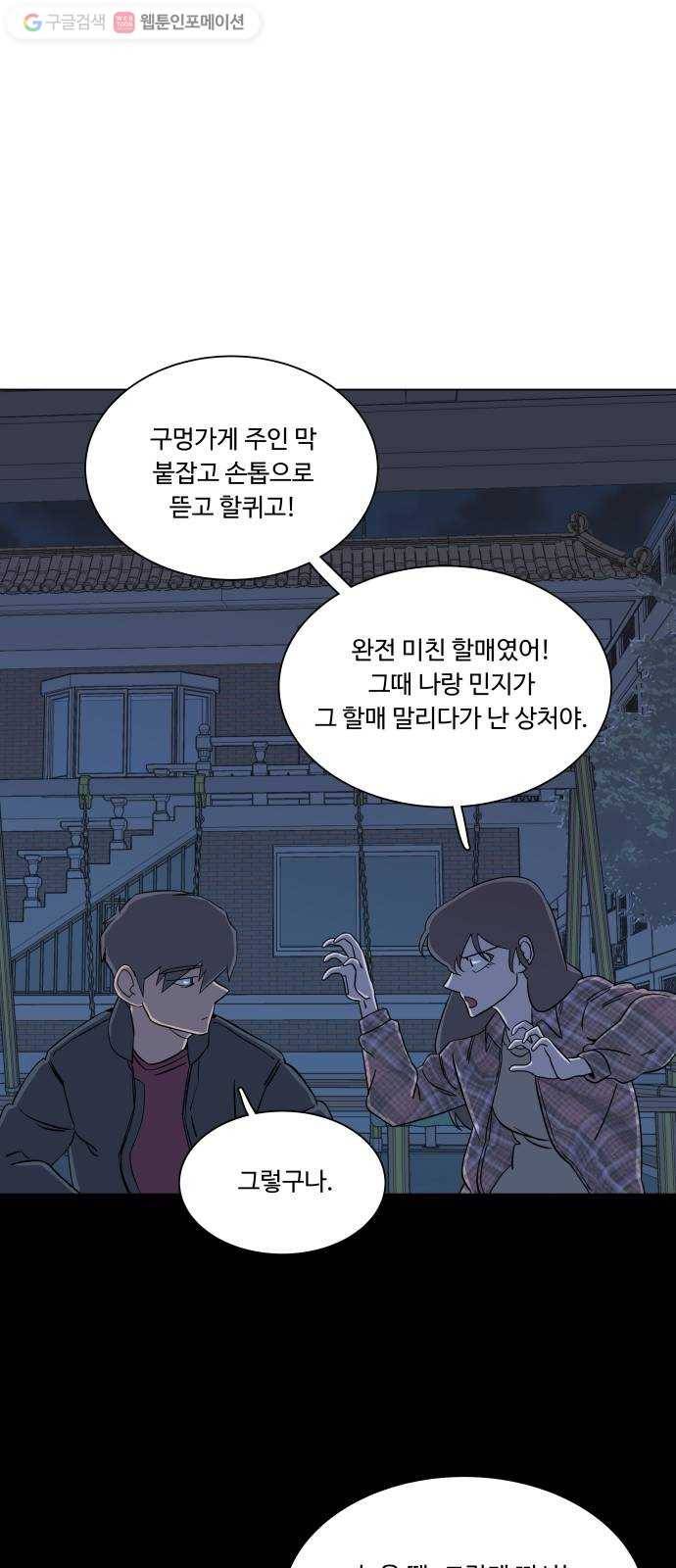 평행도시 4장 (4)_접근 28