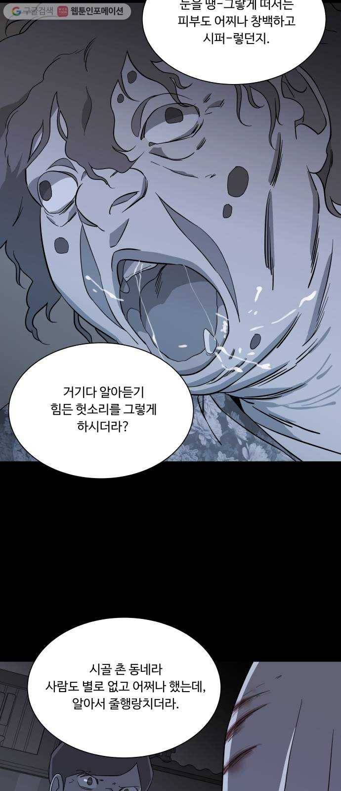 평행도시 4장 (4)_접근 29