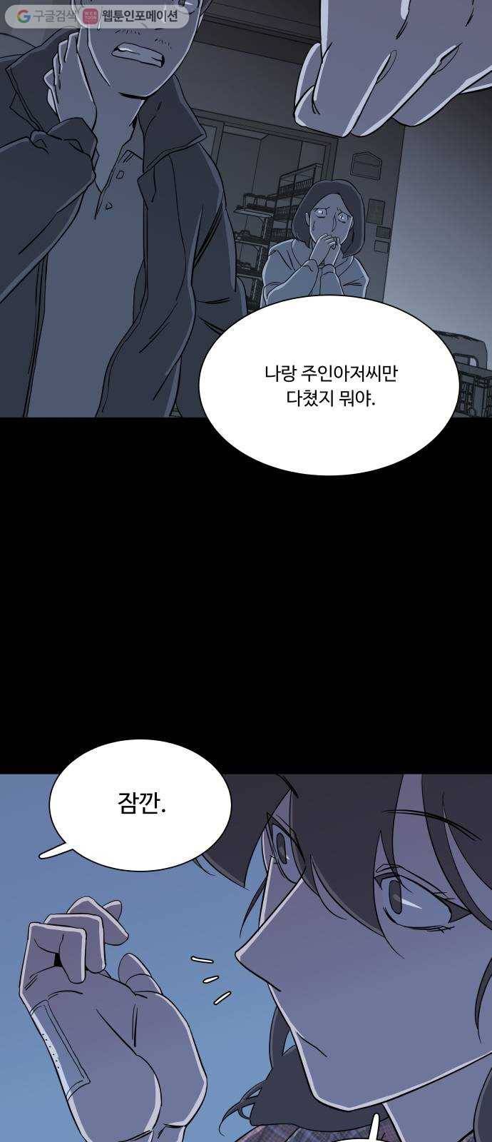 평행도시 4장 (4)_접근 30
