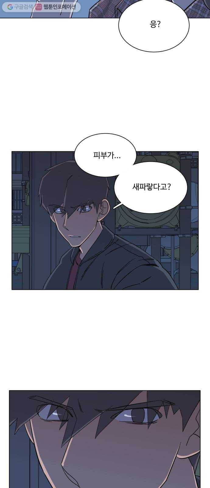 평행도시 4장 (4)_접근 31