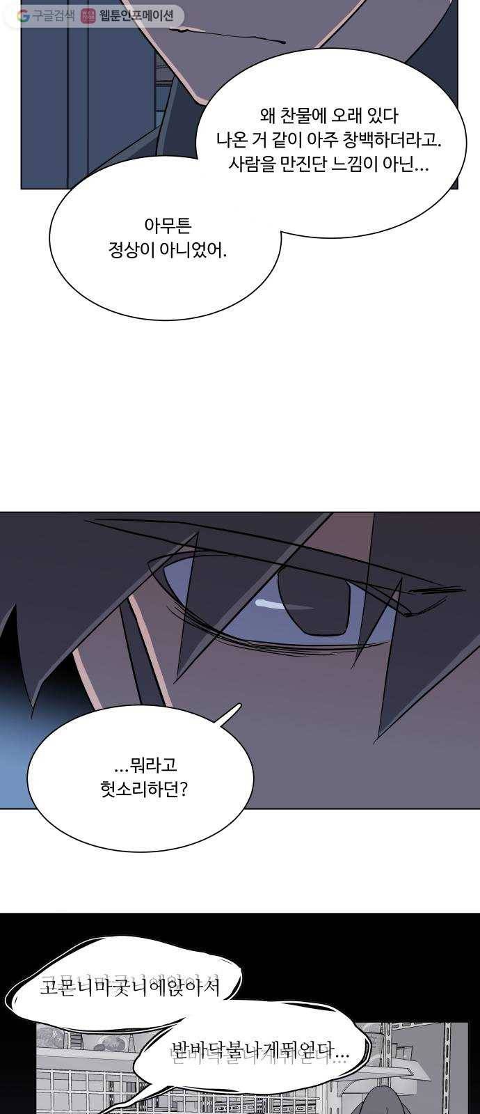 평행도시 4장 (4)_접근 32