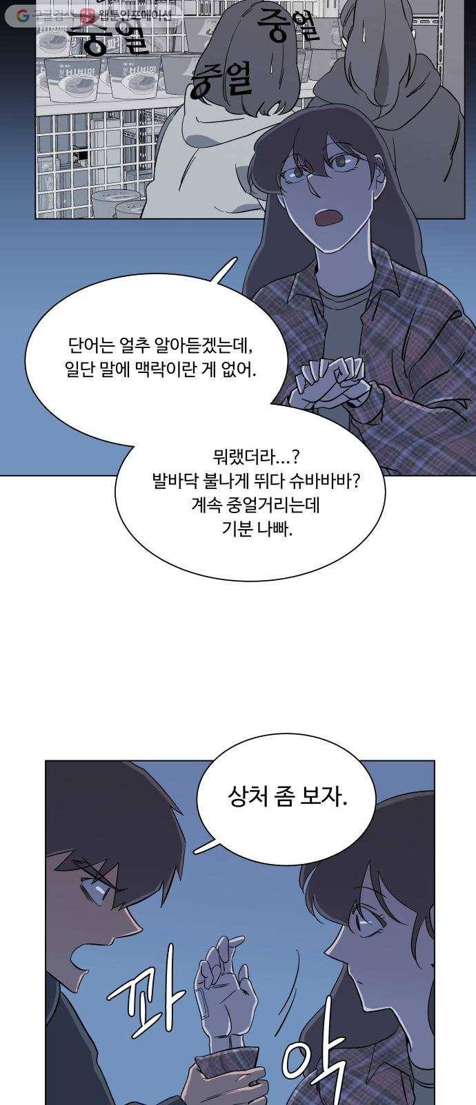 평행도시 4장 (4)_접근 33