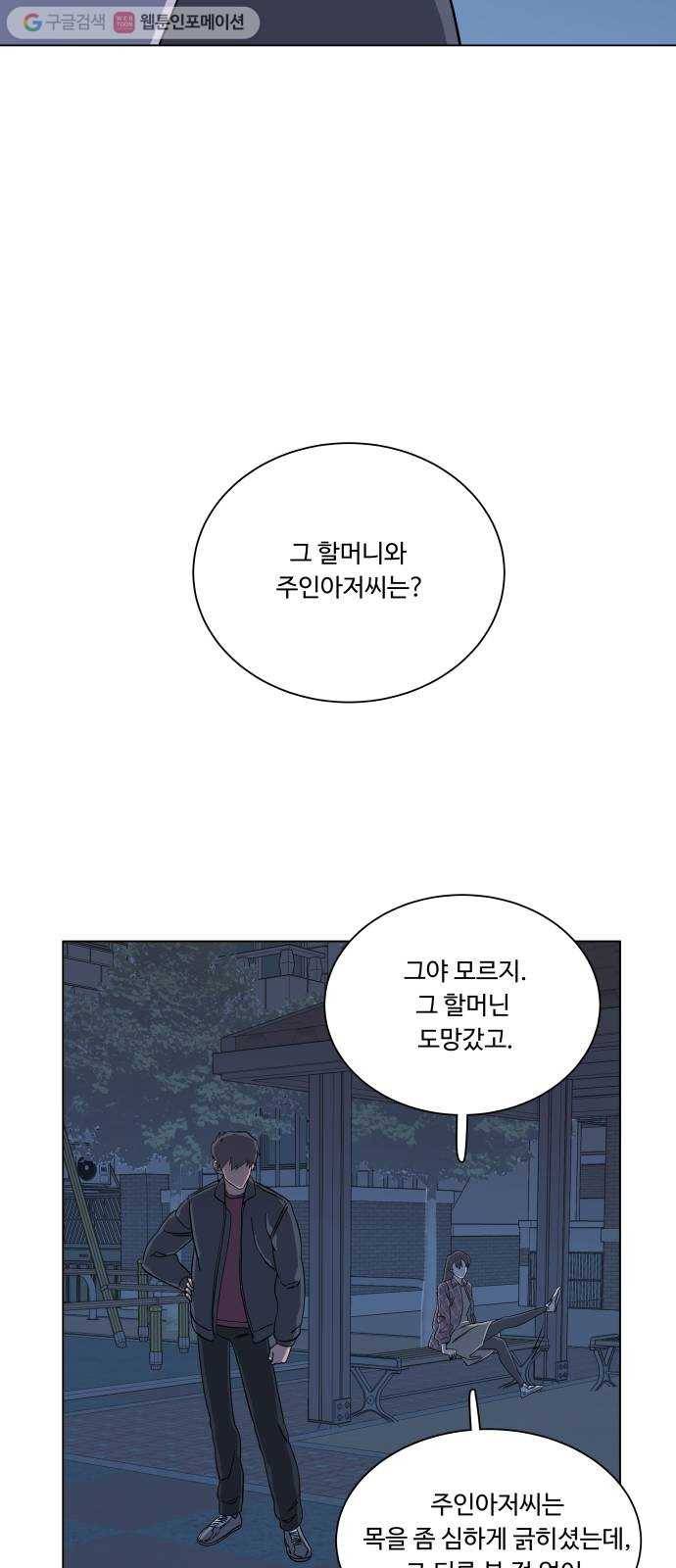평행도시 4장 (4)_접근 37