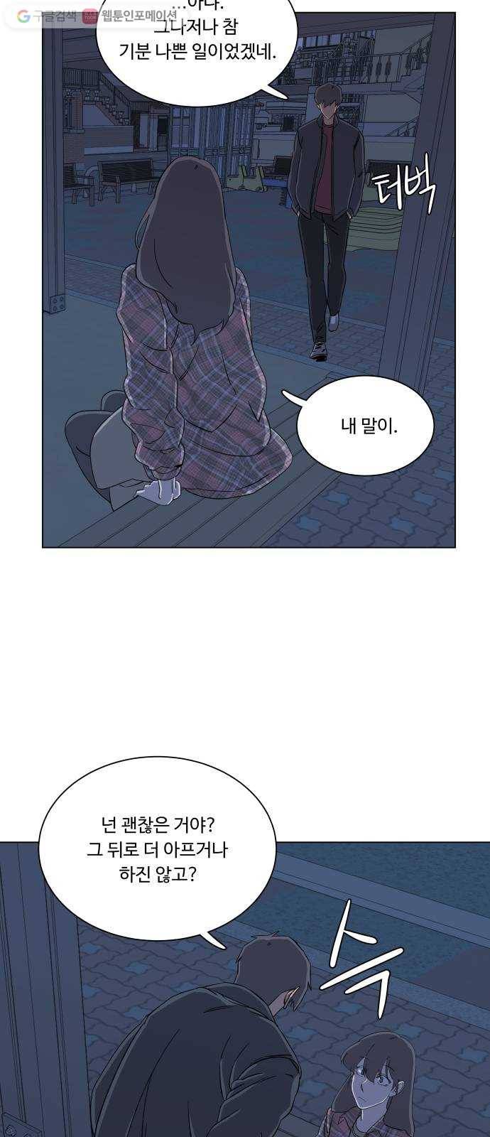 평행도시 4장 (4)_접근 40