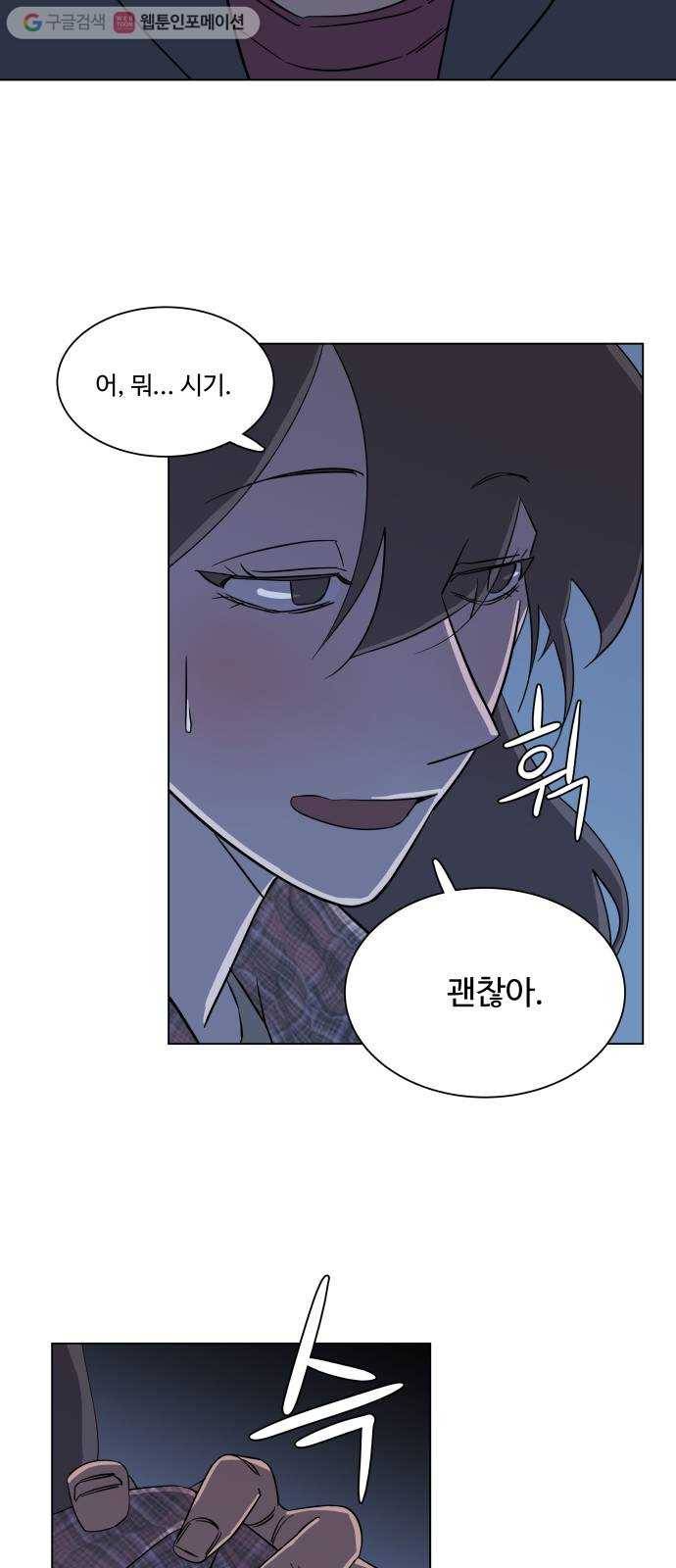 평행도시 4장 (4)_접근 42