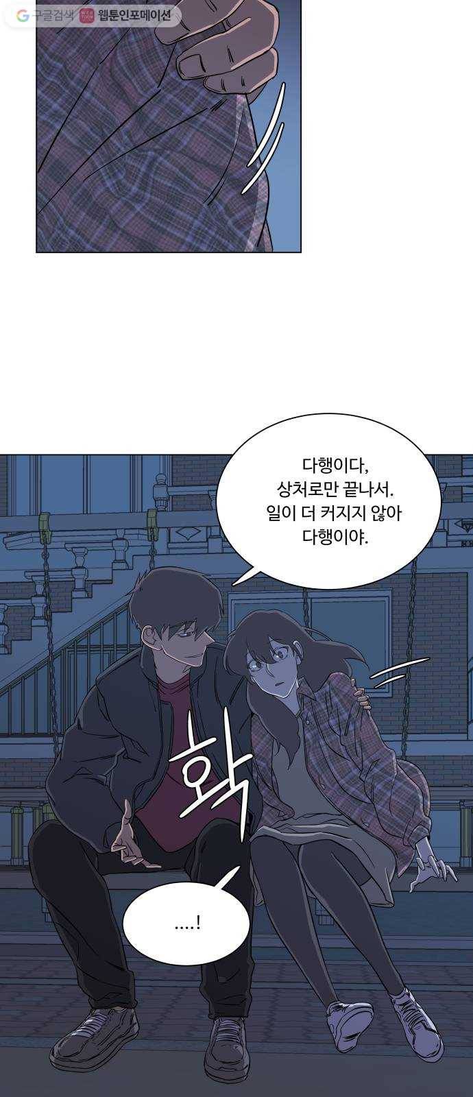 평행도시 4장 (4)_접근 43