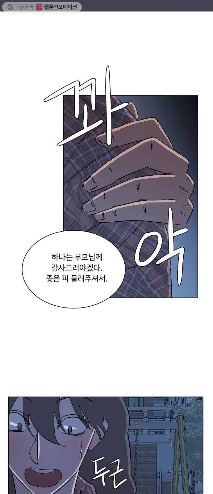 평행도시 4장 (4)_접근 44