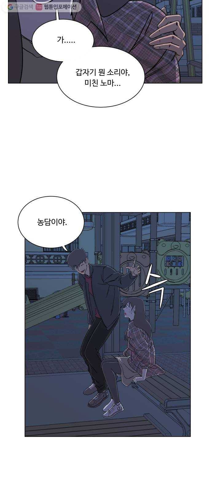 평행도시 4장 (4)_접근 45