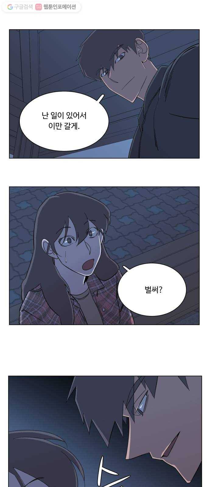 평행도시 4장 (4)_접근 46