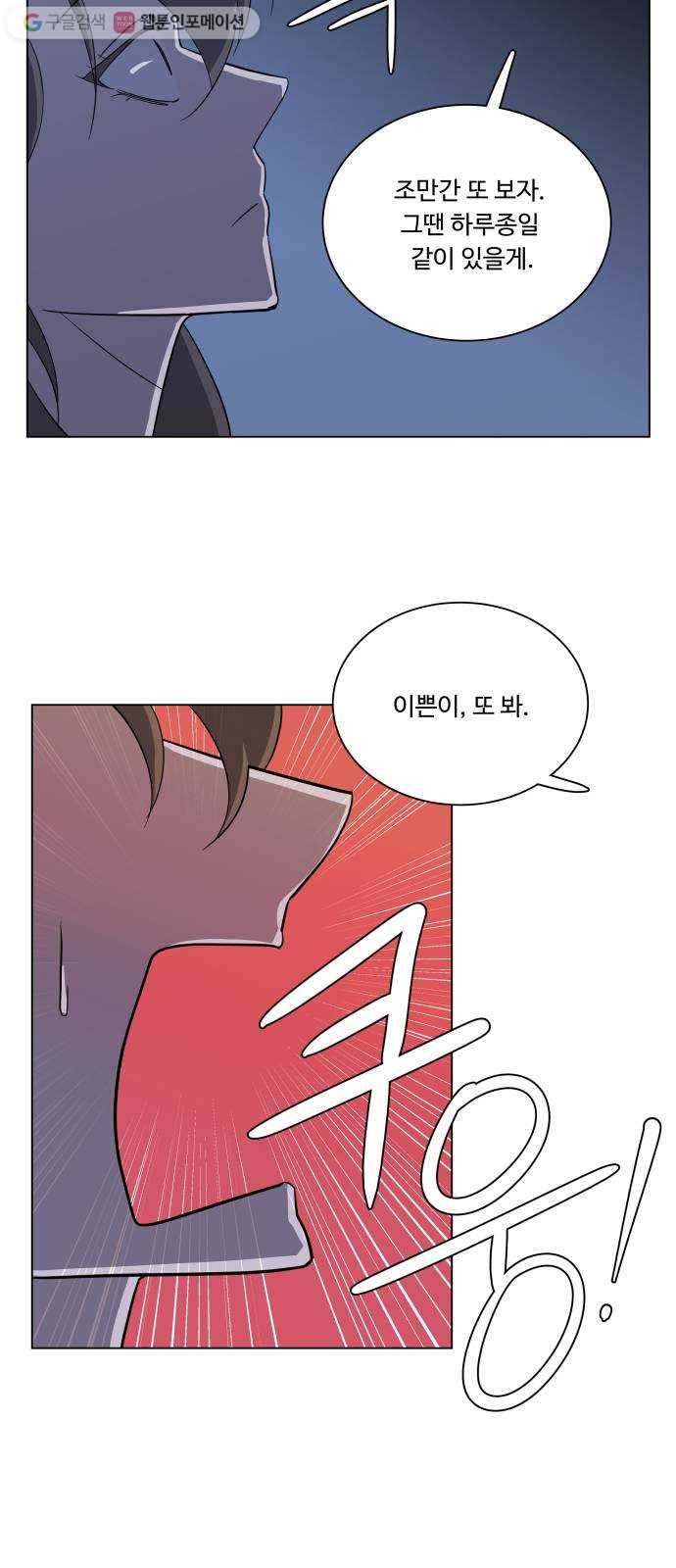 평행도시 4장 (4)_접근 47