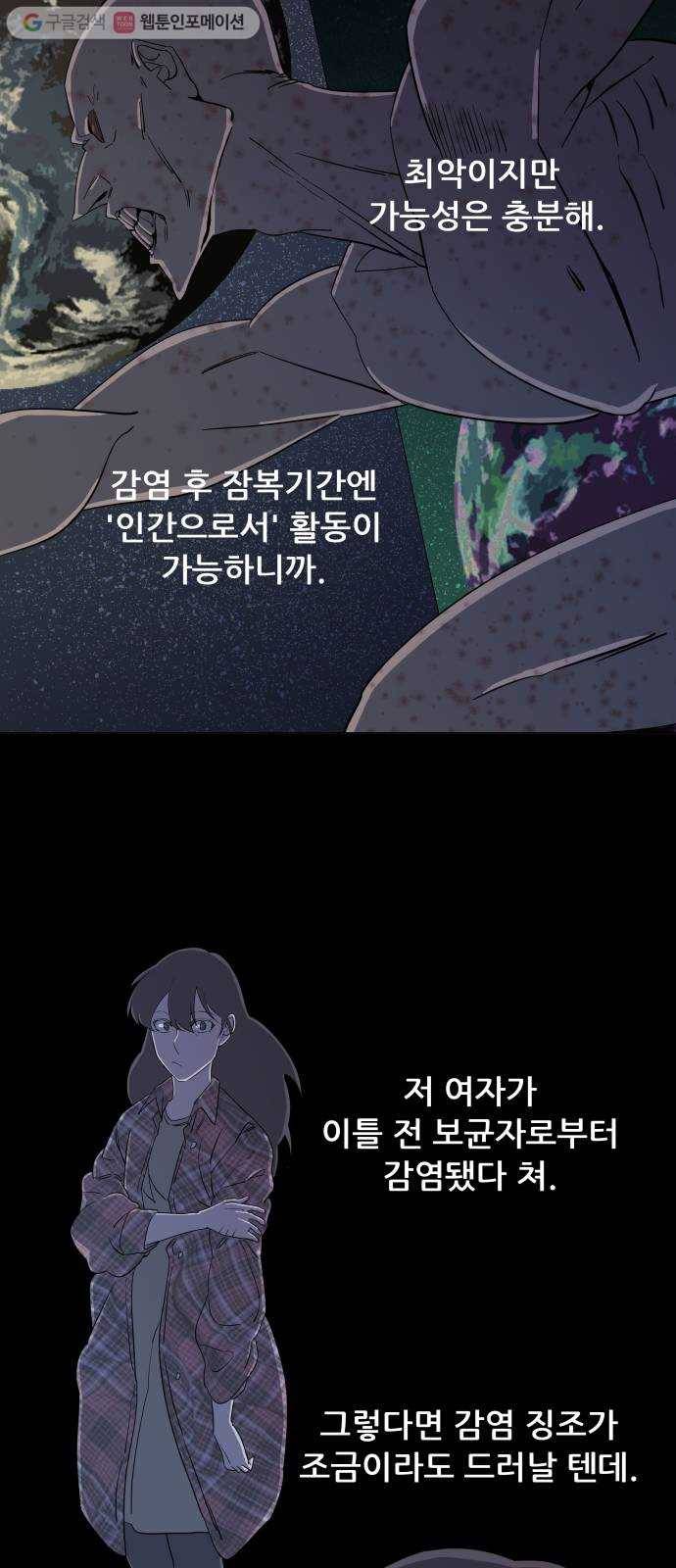 평행도시 4장 (4)_접근 52